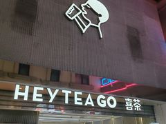 -喜茶(深圳丰盛町店)