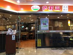 -萨莉亚意式餐厅(星海广场店)