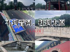 -晋祠公园