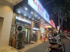 -老头爱马仕酸豇豆炒饭(丰富路店)