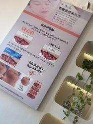 -禾壹净·素颜美问题肌肤修护中心