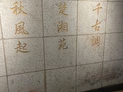 -楚湘苑(商品街大道店)