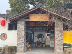 -李东农庄·当地安吉味(中南百草园店)