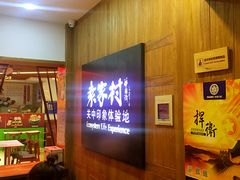 -袁家村关中印象体验地(大唐不夜城店)