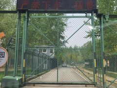 -秦皇岛野生动物园