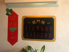 -龙门阵茶屋川菜馆(武康路店)