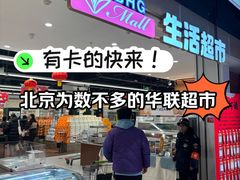 -北京华联购物中心(天通苑店)