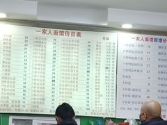 -一家人面馆(三条巷店)