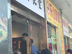 门面-绿柠食堂(北外滩店)