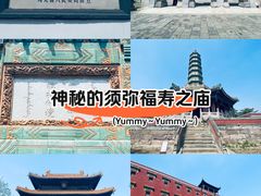 -须弥福寿之庙
