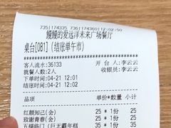 账单-鳗鳗的爱(远洋未来广场店)