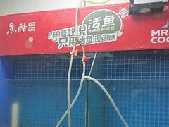 -鱼酷活鱼烤鱼(信息城店)