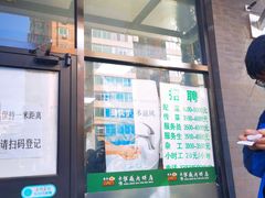 门面-清真永恒华威肉饼(潘家园店)