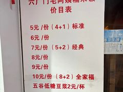 -六广门毛阿姨糯米饭