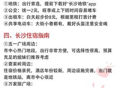 -长沙火车站(地铁站)