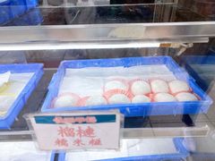 -澳门长洲糯米糍(柯打苏沙街店)