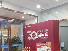 -美可普口腔医院(宝龙标杆店)
