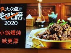 -芦月轩羊蝎子(北蜂窝店)