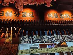 -合风谷(南下塘店)