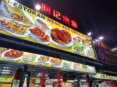 门面-明记烧鱼美味店