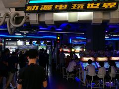 -明日世界电玩城(之心城店)