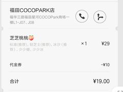 -喜茶(深圳福田星河COCO Park店)