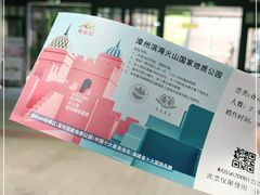 -漳州滨海火山岛自然生态风景区