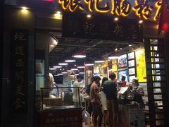 门面-荔银肠粉(广州天河华利路店)