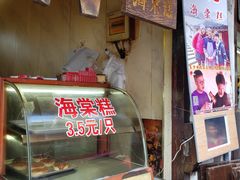 门面-王记海棠糕(新场古镇店)