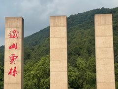 -铁山坪森林公园