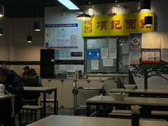 -项记面馆(明瓦廊店)