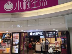 门面-小杨生煎(龙之梦购物中心店)