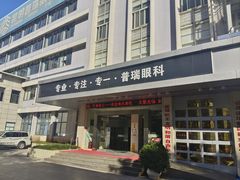 -昆明普瑞眼科医院·近视手术(龙泉院区)