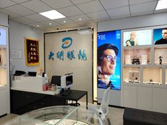 -大明眼镜(方庄店)