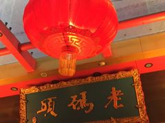 -老码头火锅(玉林店)
