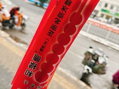 -和禄德冰糖葫芦