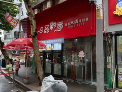 -一品飘香米线(一中总店)