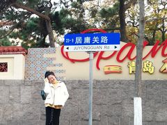 -八大关景区