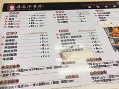 -马三洋芋片(兰州总店)