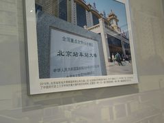-北京站