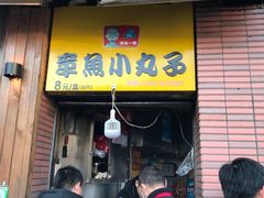 -汪记大王锅贴(成山路店)