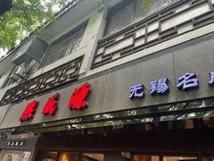 -熙盛源(凤凰街店)