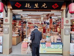 -葑门横街