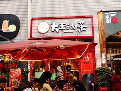-大王油茶(二厂文创公园店)