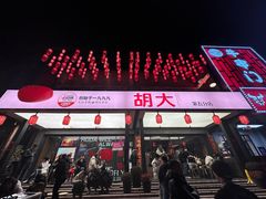 -簋街