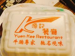-源记茶餐厅(尖沙咀店)