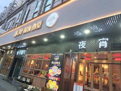 -乔街深夜食堂·小龙虾·高压锅生蚝(杭州总店)