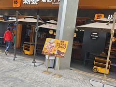-潮发潮汕牛肉店(软件基地店)