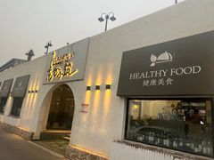 -素心小筑(后沙裕镇店)