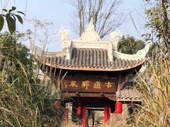 -驿舍·民國老营房院子私房菜(科学会堂店)